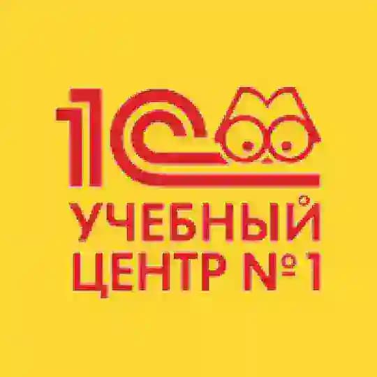 Канал. Учебный центр №1 фирмы 1С 📣