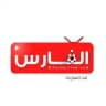 الفارس لايف.