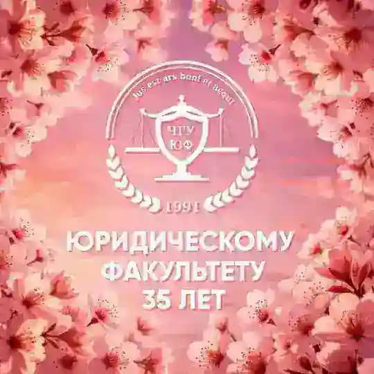 ЮФ_ЧувГУ