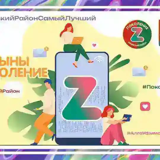 Поколение Z