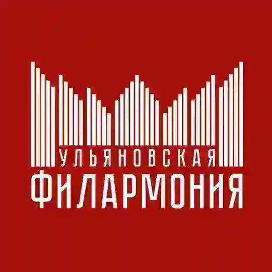 Ульяновская филармония