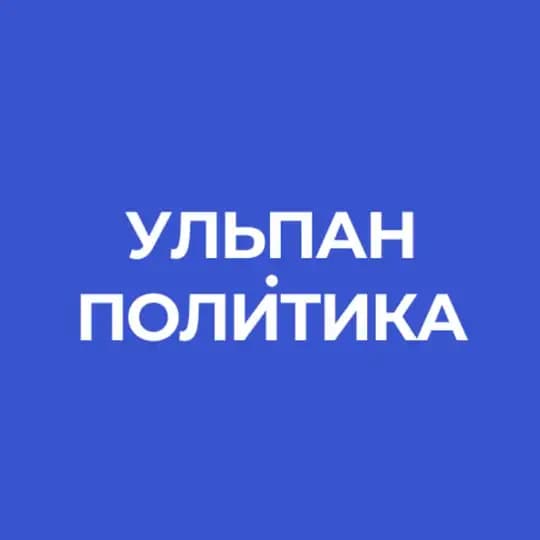 Ульпан.Политика | Израиль | Новости | Интервью | Аналитика | Обзор | Спорт | Война | Иран | Ближний Восток | Газа | Трамп