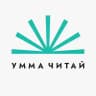 Умма «Читай»