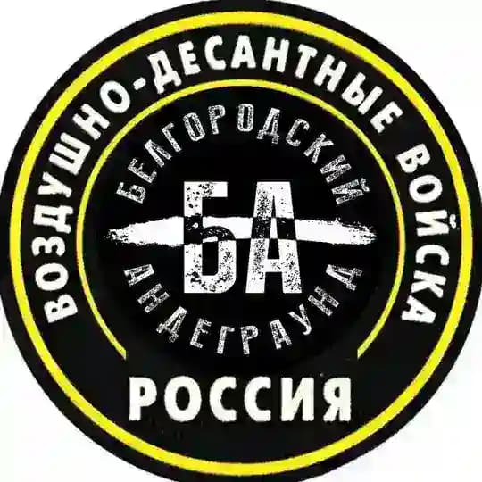 Белгородский Андеграунд