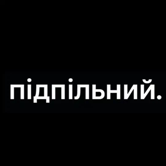 Підпільний Стендап