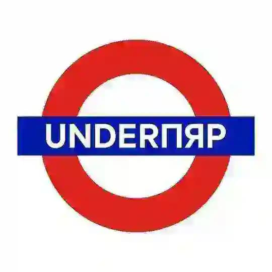 UnderПяр