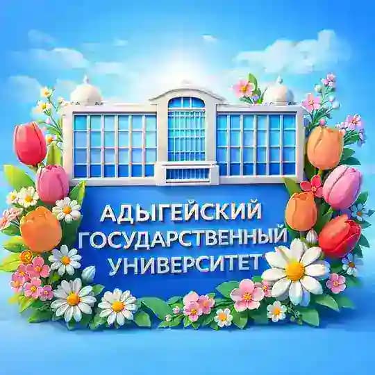 АГУ Майкоп