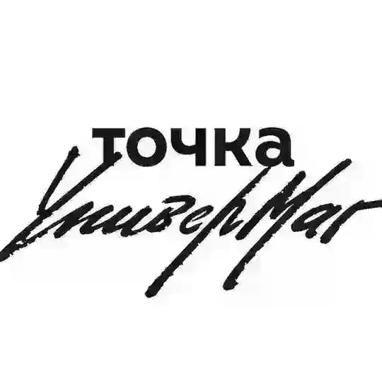 Универмаг от Точка Банк