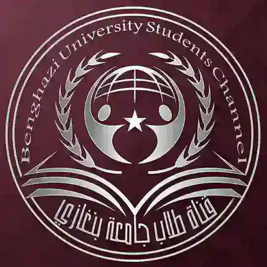 قناة- طلاب جامعة بنغازي
