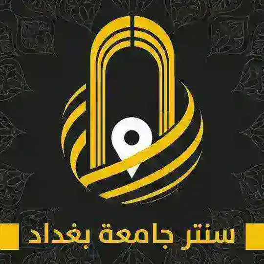 U.O.B. CENTR | سنتر جامعة بغداد