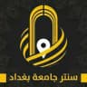 U.O.B. CENTR | سنتر جامعة بغداد