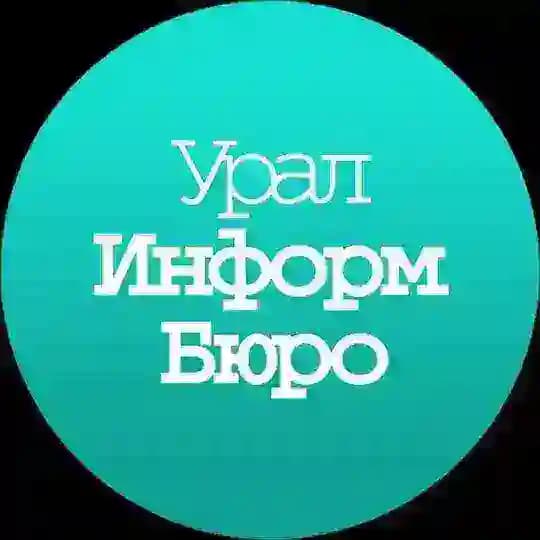Уралинформбюро