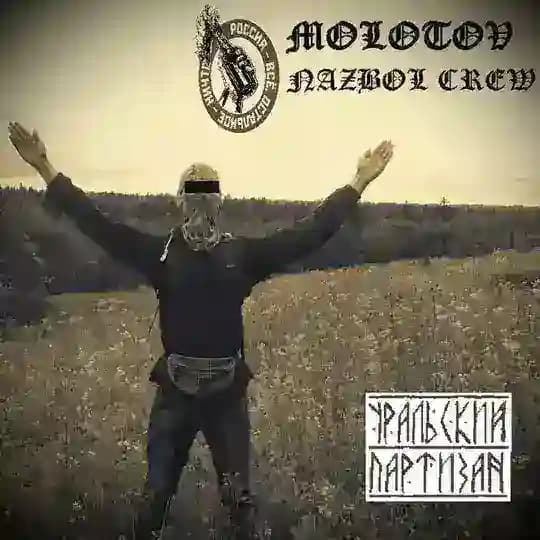 Уральский ПартиZан