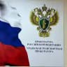 Уральская транспортная прокуратура