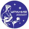 Урания