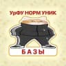 Базы Андеграунд УрФУ