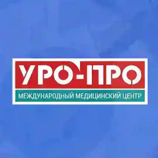 Международный медицинский центр «УРО-ПРО»