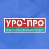 Международный медицинский центр «УРО-ПРО»