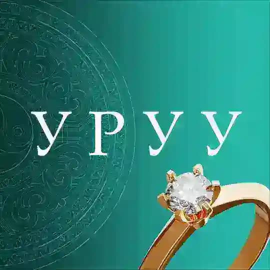 УРУУ Якутская ювелирная компания 💎