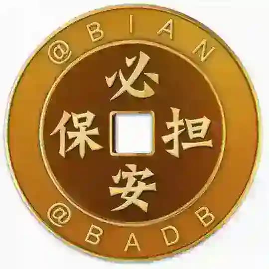 必安担保-最新资源@USDD