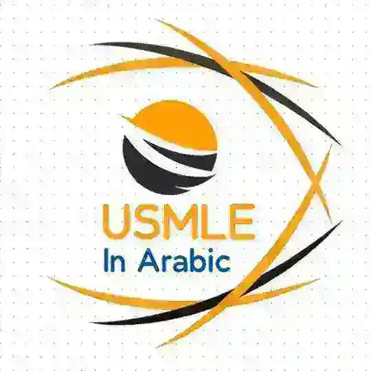 ๐ Usmle In Arabic ๐