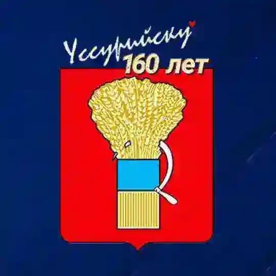 Администрация Уссурийска