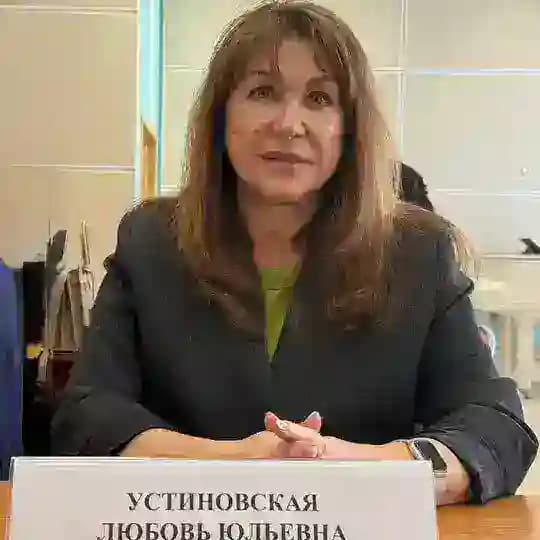 Любовь Устиновская