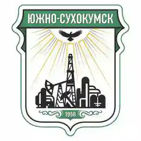 Администрация г. Южно-Сухокумск