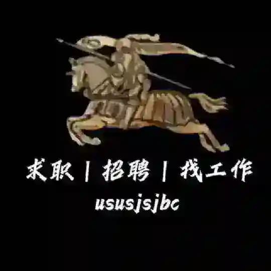 求职|招聘|全网找工作