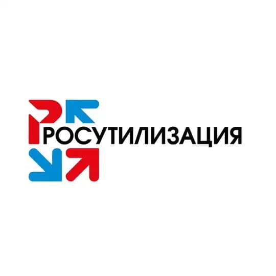 🇷🇺 Росутилизация ♻️