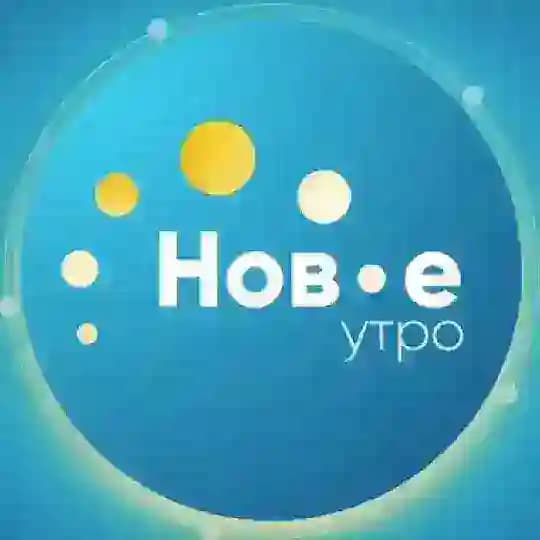 Новое утро ТВК