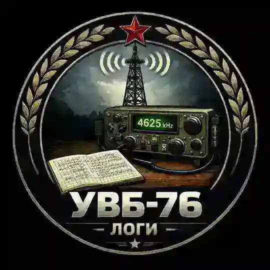 УВБ-76 логи