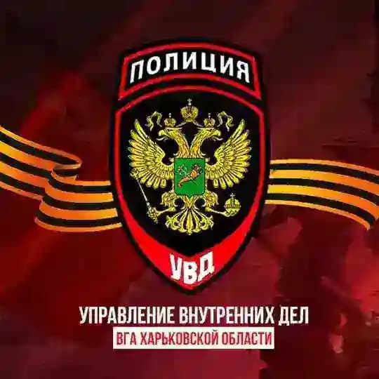 УВД ВГА Харьковской области