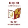 Южно-Уральский государственный институт искусств им. П.И.Чайковского