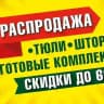Студия Уют Распродажа
