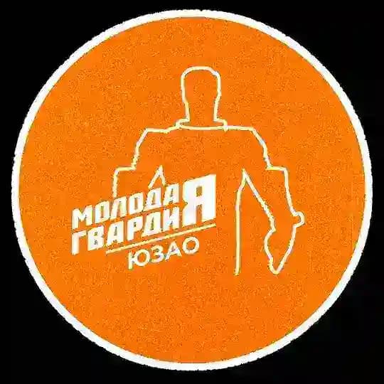 Молодая Гвардия ЮЗАО