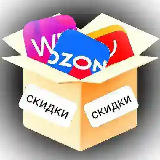 Скидки WB•Ozon
