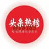 东南亚|今日头条- 全站热榜