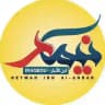 نيمار ابن الانبار || iraqedu