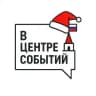 В ЦЕНТРЕ СОБЫТИЙ🇷🇺