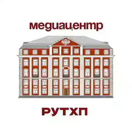Вестник РУТХП ❤️