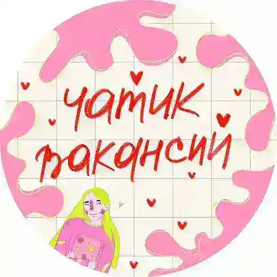 чатик вакансий