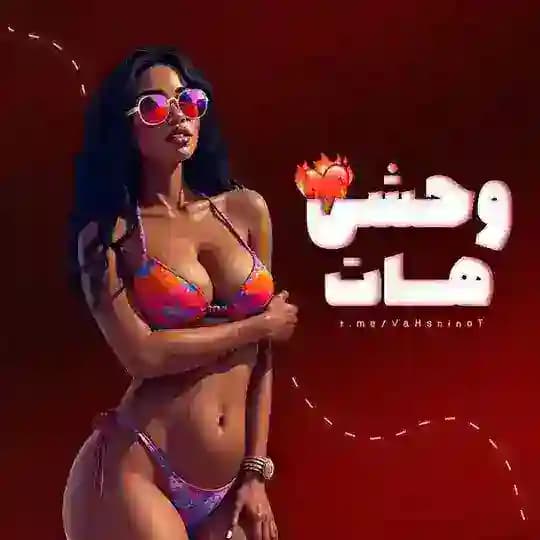 وحشی هات | vahshi hot