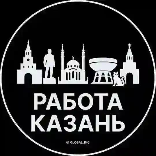 Работа в Казани