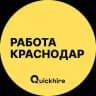 Работа в Краснодаре