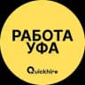 Работа в Уфе