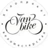 Веломастерская Van-Bike