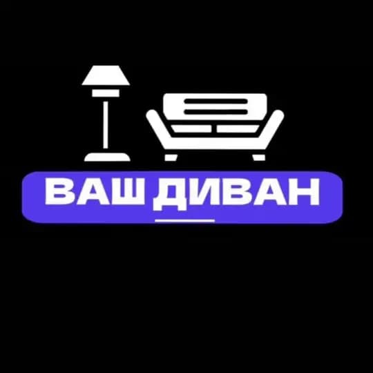 «ВАШ ДИВАН» Мебель Шахты