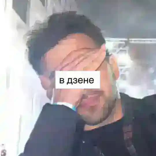 в дзене