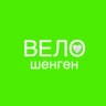 🚲ВЕЛОШЕНГЕН🤍